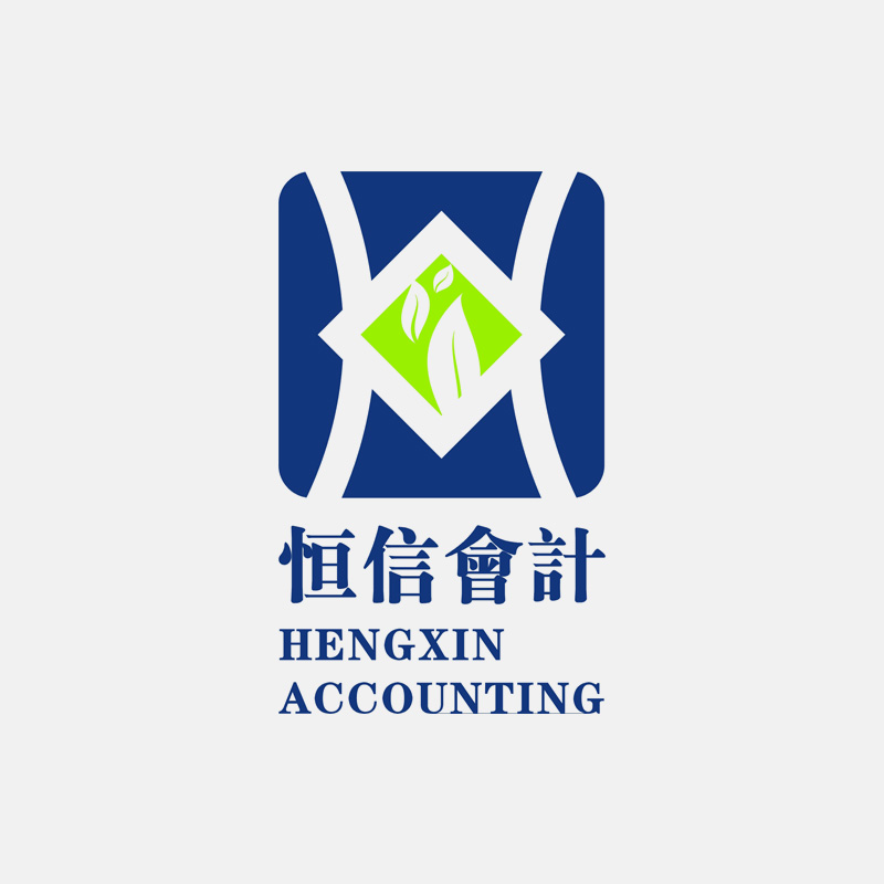 恒信會計標志設計