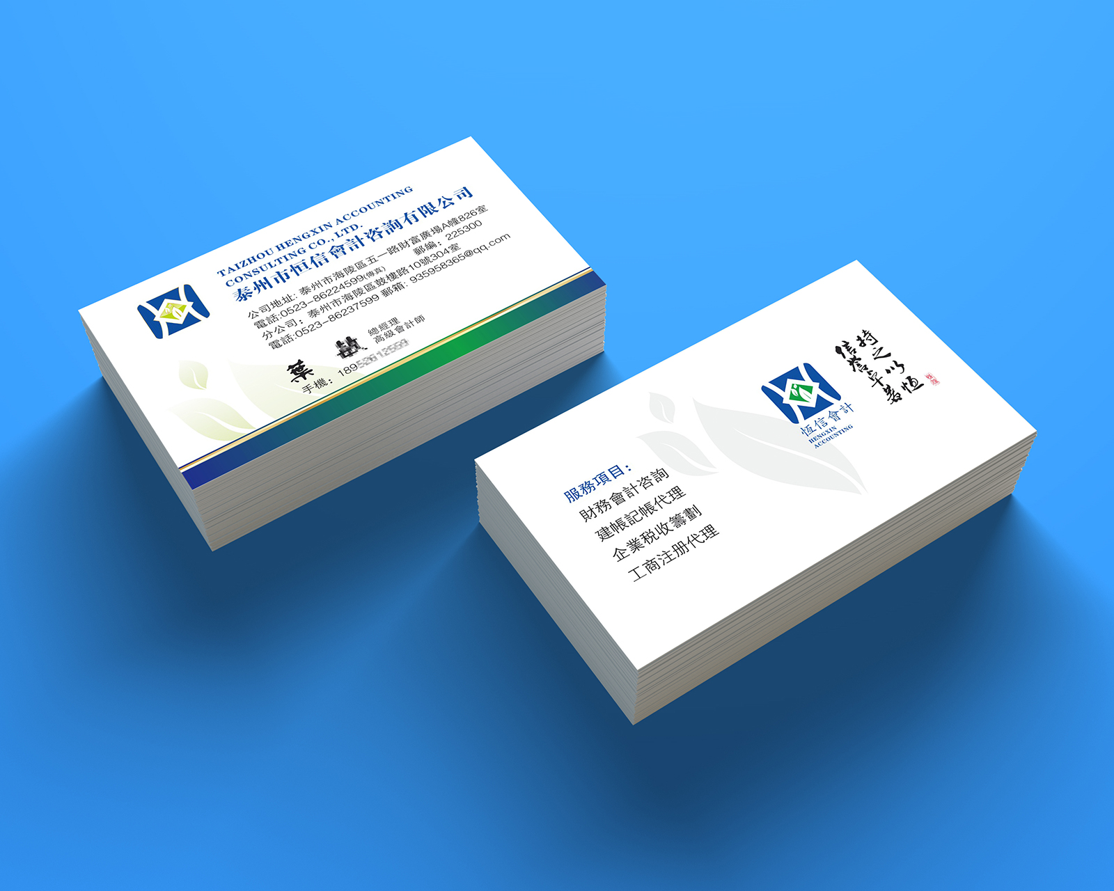 恒信會計名片設計