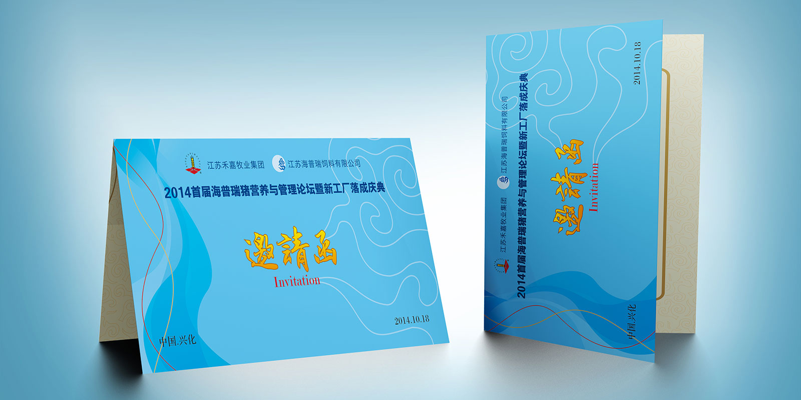 農副食品加工業VI設計 海普瑞邀請函設計