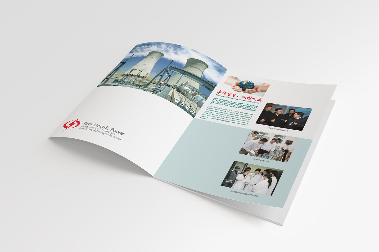 安方電力科技宣傳畫冊設計