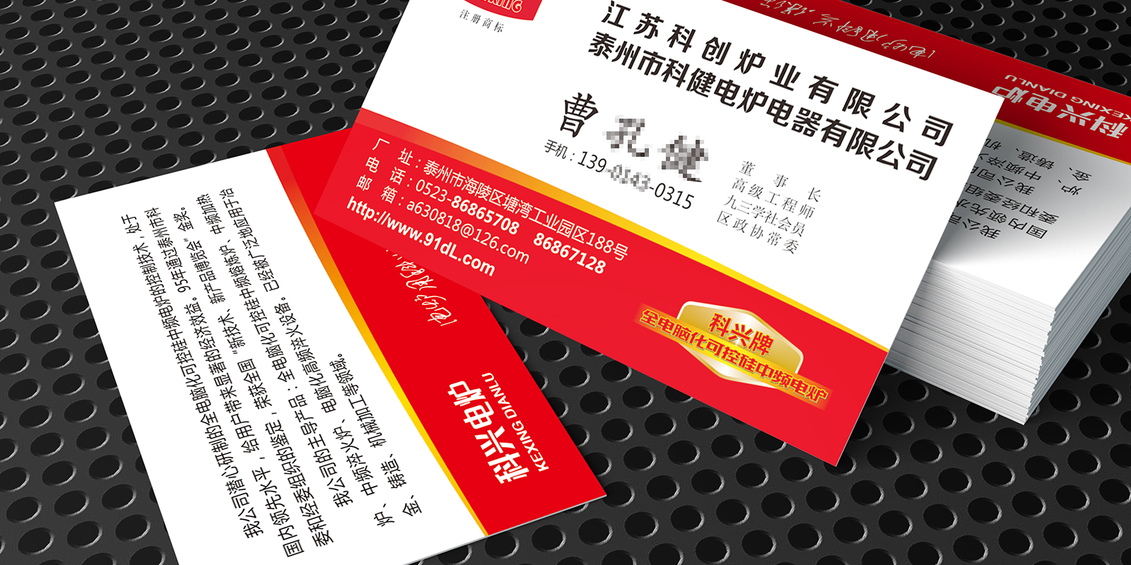 科健電爐名片設計 科健電爐名片設計