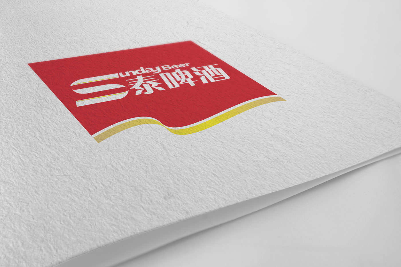 高港三泰啤酒企業VI設計 三泰啤酒企業VI設計
