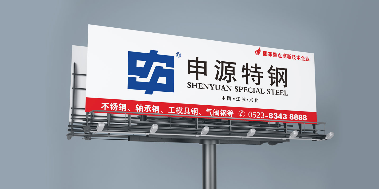 申源集團(tuán)戶外廣告設(shè)計(jì) 申源集團(tuán)戶外廣告設(shè)計(jì)