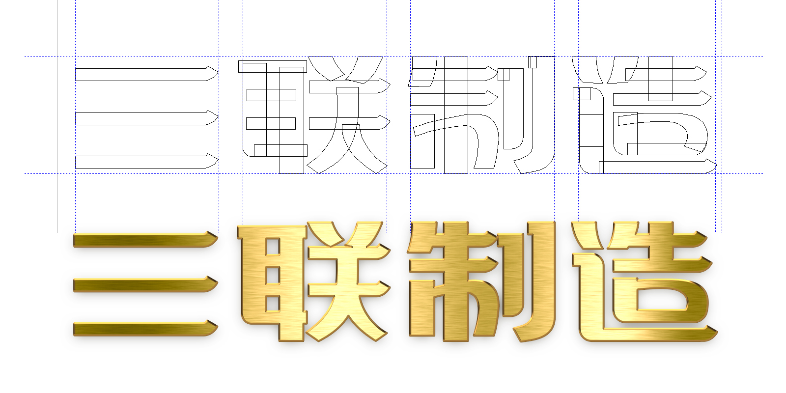 重慶三聯制造高端LOGO創意設計