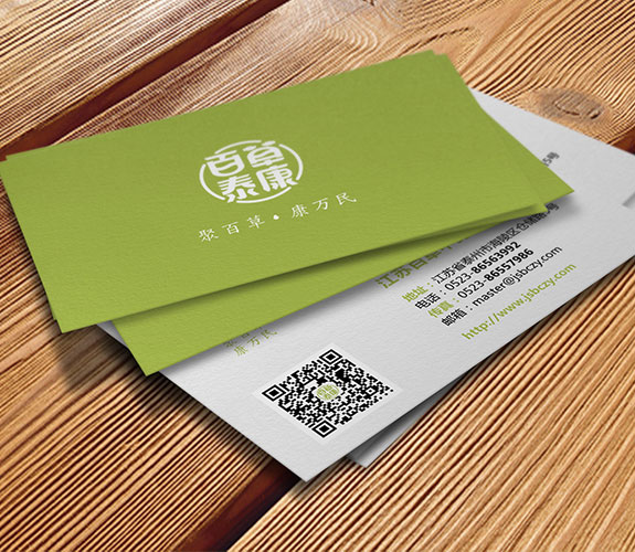 百草泰康名片設(shè)計(jì) 中醫(yī)保健品牌品牌設(shè)計(jì)
