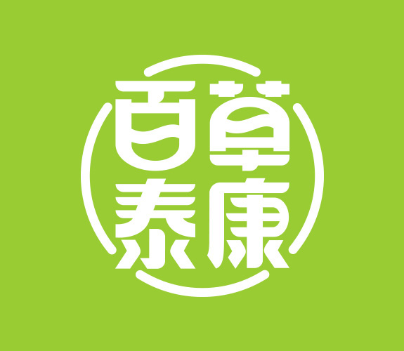百草泰康logo設(shè)計(jì) 中醫(yī)保健品牌百草泰康標(biāo)志設(shè)計(jì)