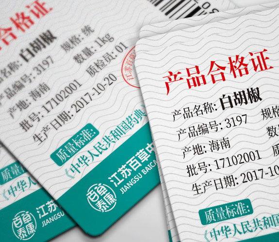 百草泰康產(chǎn)品合格證標(biāo)簽設(shè)計(jì) 中醫(yī)藥大健康品牌合格證標(biāo)簽設(shè)計(jì)