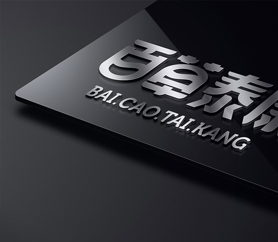 百草泰康標(biāo)志設(shè)計(jì) 中醫(yī)藥大健康品牌高端LOGO設(shè)計(jì)