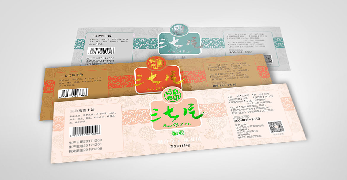 百草泰康瓶貼不干膠標(biāo)簽設(shè)計(jì) 中醫(yī)藥大健康品牌VI策劃設(shè)計(jì)