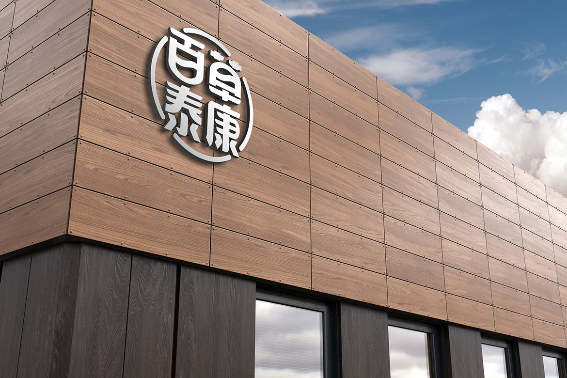 大樓戶外標(biāo)識(shí)形象設(shè)計(jì) 中醫(yī)藥大健康戶外廣告設(shè)計(jì)