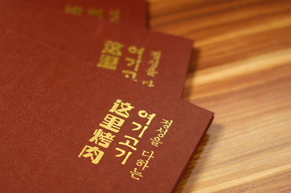 韓國(guó)料理高端餐飲品牌菜單設(shè)計(jì) 大豐三千里菜單設(shè)計(jì)