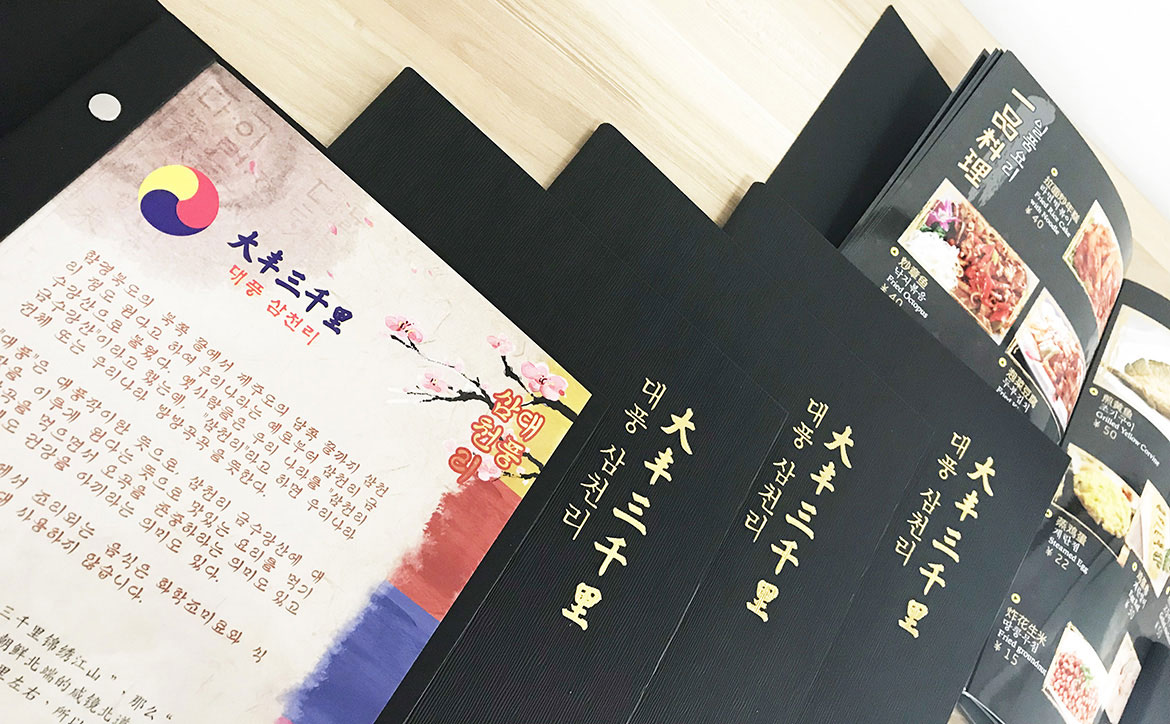 韓國(guó)料理高端餐飲品牌酒水單設(shè)計(jì) 大豐三千里酒水單設(shè)計(jì)
