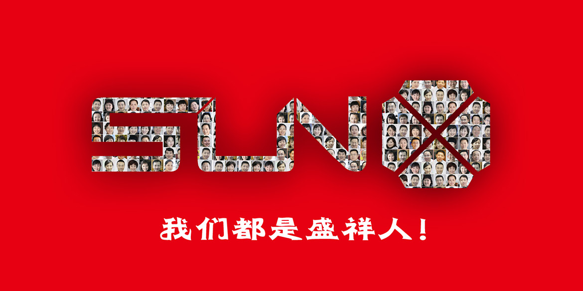 制造業(yè)品牌高端LOGO創(chuàng)意設(shè)計(jì) 盛祥機(jī)械標(biāo)志及廣告語字體設(shè)計(jì)