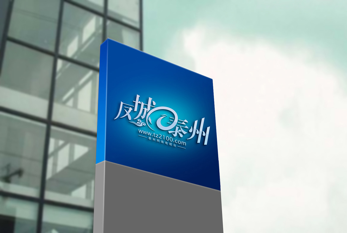 門戶網站戶外立牌廣告設計 鳳城泰州網站戶外立牌廣告設計