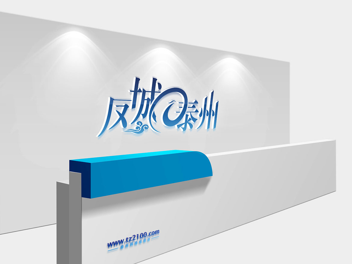 門戶網站形象墻設計 鳳城泰州網站形象墻設計