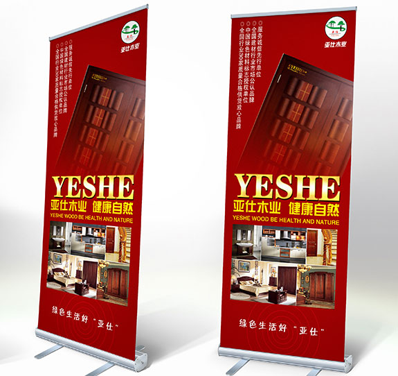 建材家居行業(yè)專業(yè)VI設(shè)計(jì) 亞仕木門(mén)易拉寶宣傳海報(bào)設(shè)計(jì)
