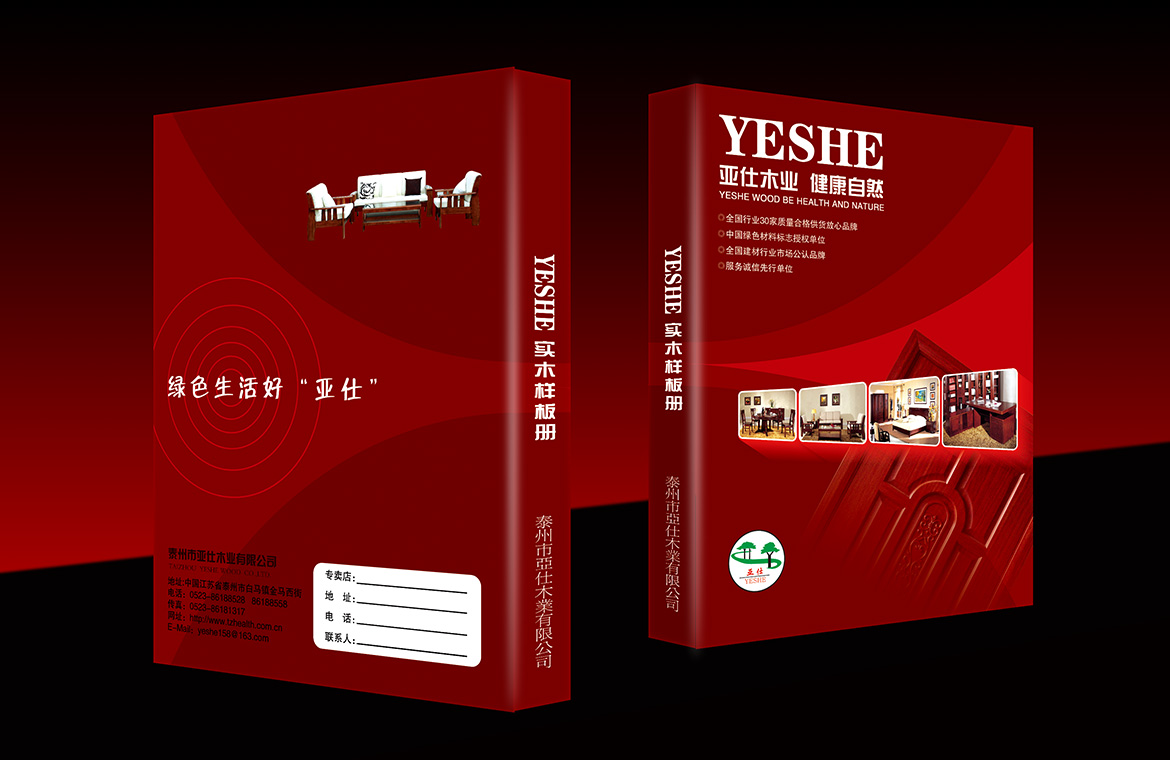 建材家居行業(yè)高端VI設(shè)計(jì) 亞仕木門(mén)樣板冊(cè)設(shè)計(jì)