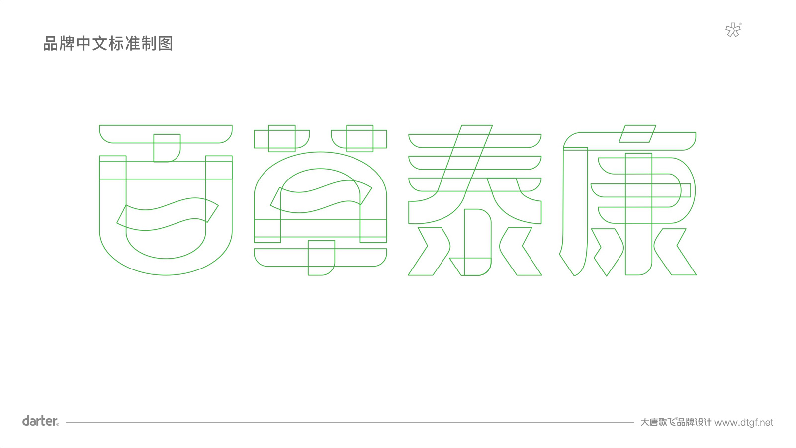 企業(yè)VI設(shè)計(jì)標(biāo)準(zhǔn)字體標(biāo)準(zhǔn)制圖 大健康品牌企業(yè)VI設(shè)計(jì)標(biāo)準(zhǔn)字體標(biāo)準(zhǔn)制圖
