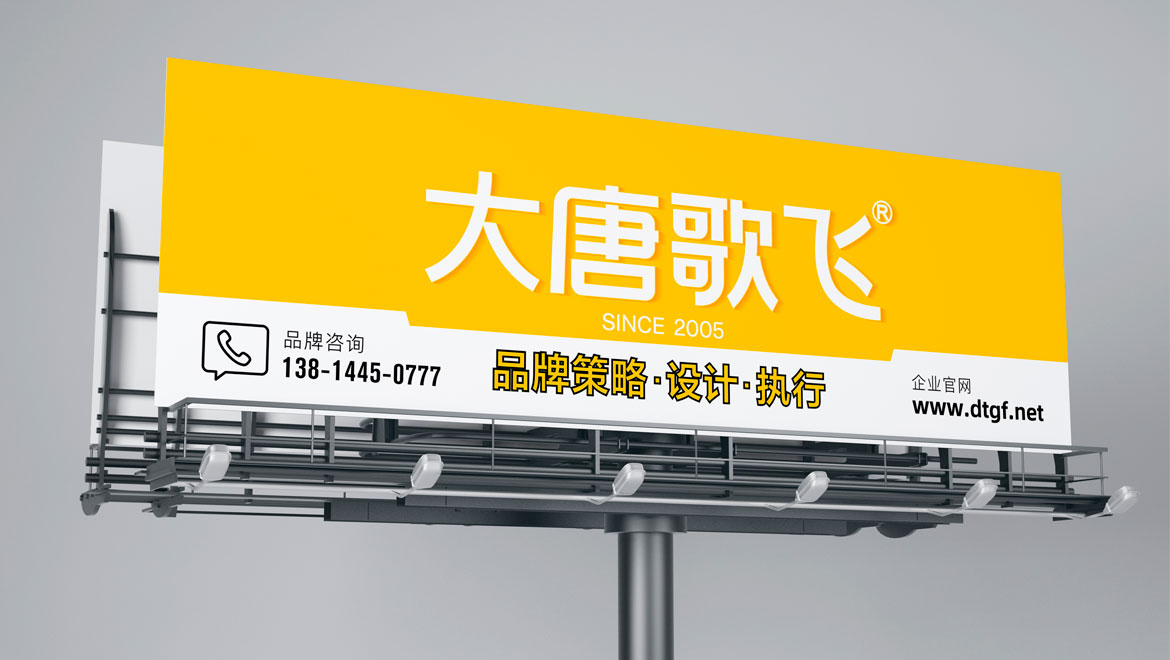 泰州廣告設(shè)計(jì)公司大唐歌飛