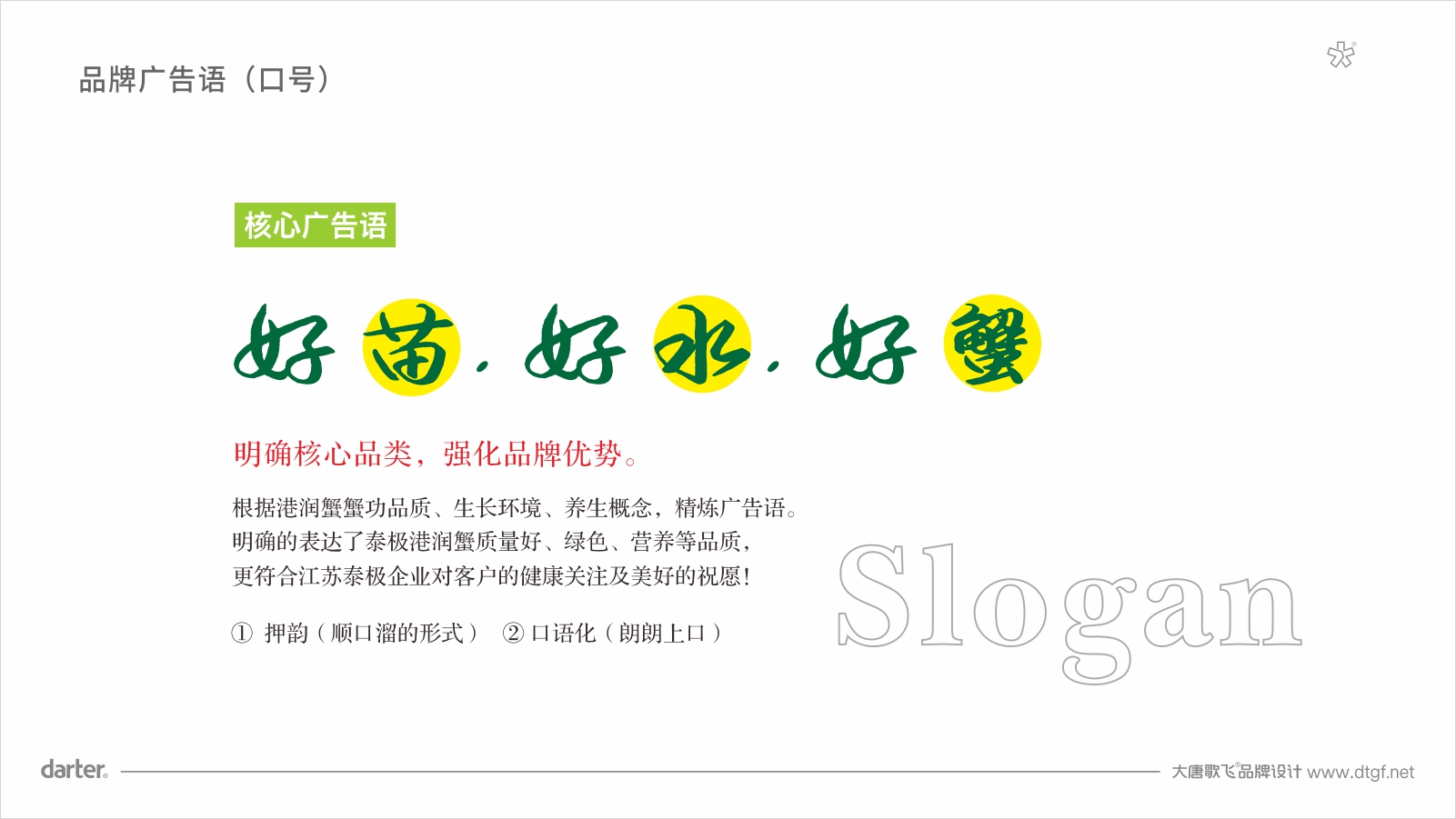 水產(chǎn)品牌廣告語