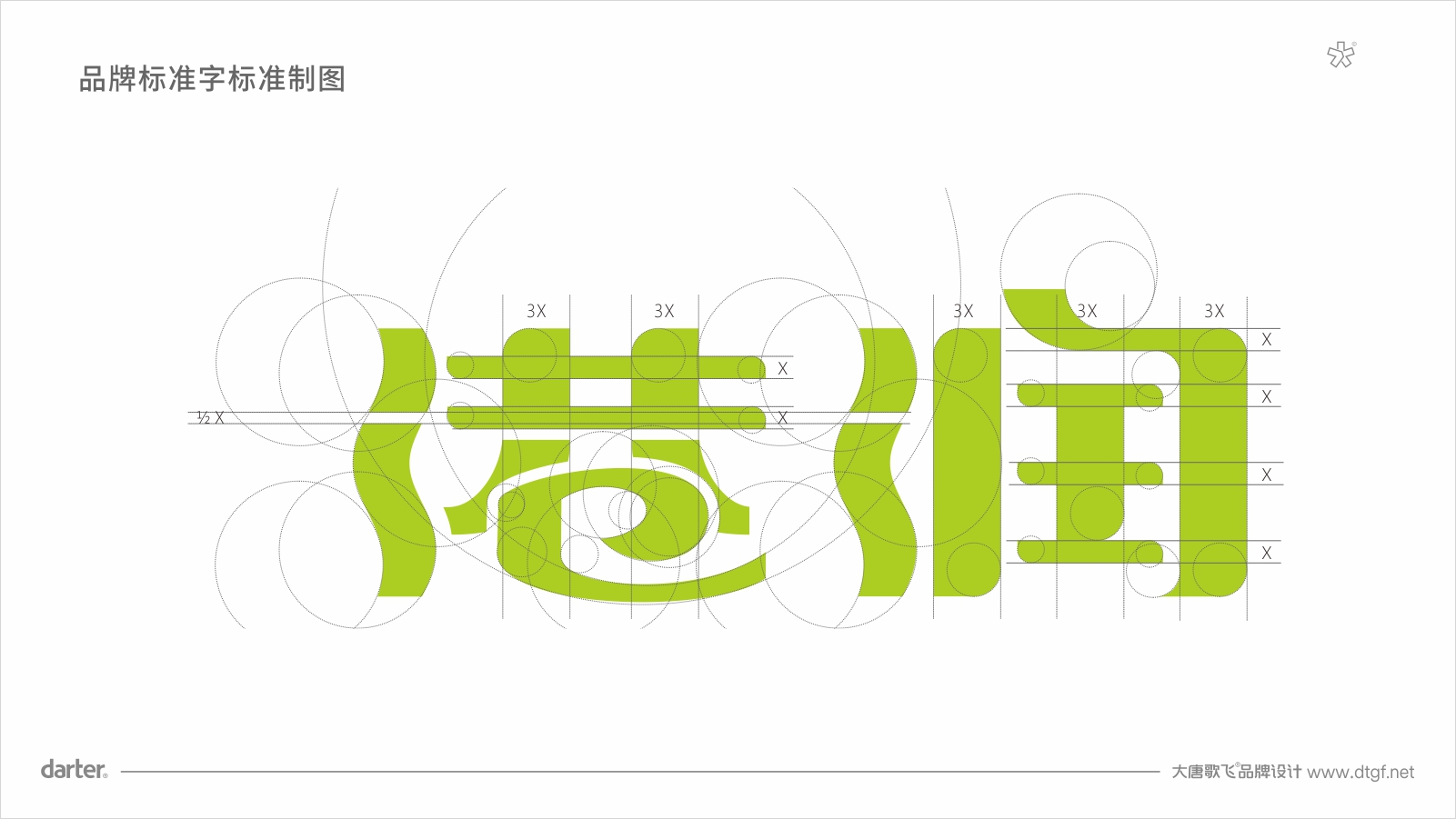 公司標(biāo)準(zhǔn)字設(shè)計